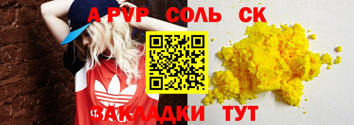 Alpha-PVP крисы CK Узловая