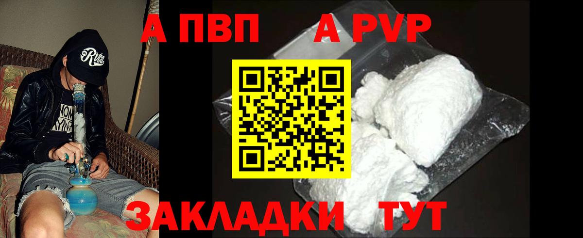 A PVP  Вход с VPN  A PVP СК КРИС  Альфа ПВП мука  купить наркотик  A-PVP Соль  Узловая 