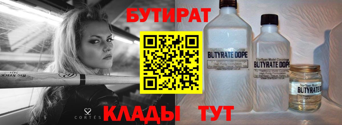 Бутират GHB Узловая