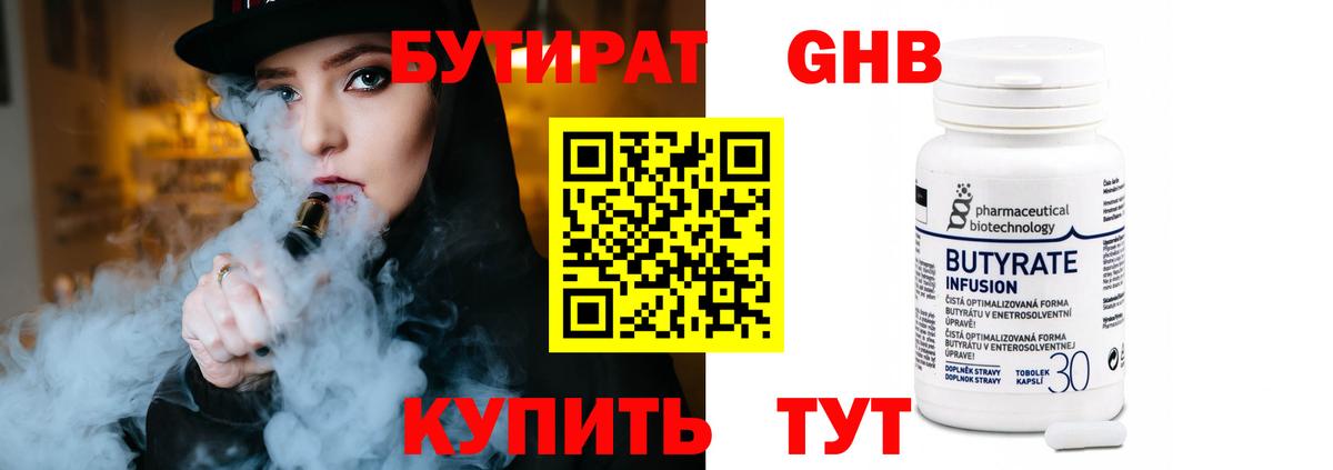 Бутират оксибутират  Вход с VPN  Бутират  Узловая 