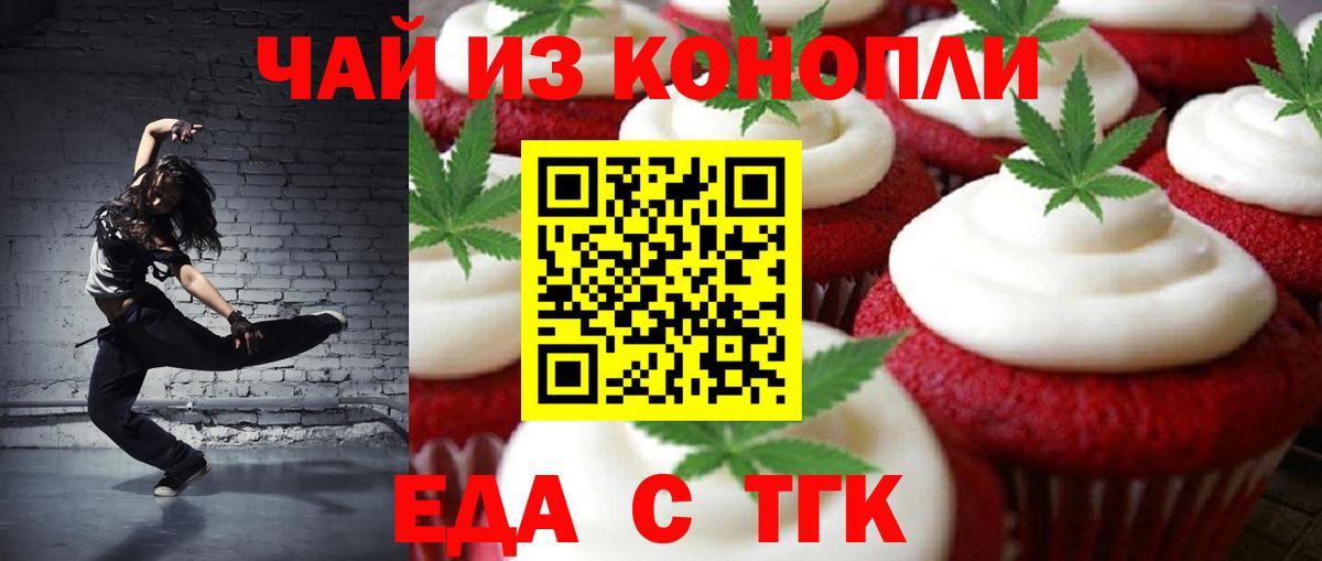 Печенье с ТГК конопля  Вход с VPN  Узловая 