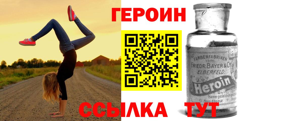 ГЕРОИН Heroin Узловая