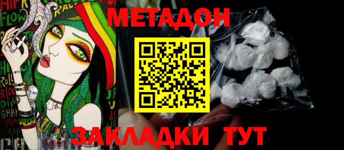 МЕТАДОН белоснежный  Вход с VPN  Узловая  МЕТАДОН methadone 